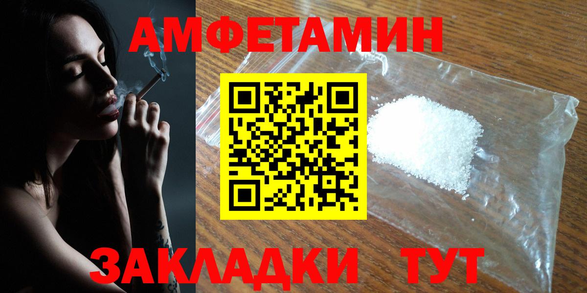 Амфетамин  Амфетамин VHQ  Вход с VPN  Южно-Сахалинск 