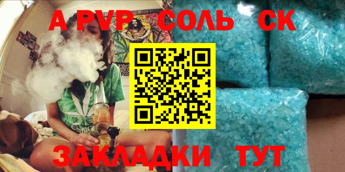 Alpha-PVP кристаллы  Вход с VPN  Альфа ПВП  APVP СК КРИС  A-PVP кристаллы  Южно-Сахалинск 