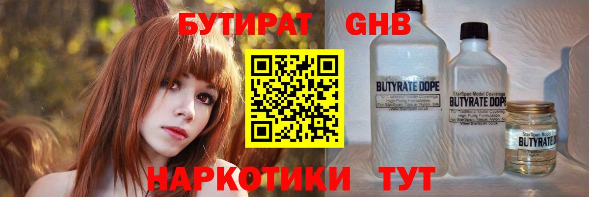 Бутират вода Южно-Сахалинск