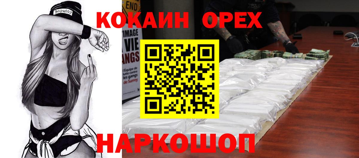 Южно-Сахалинск  Кокаин FishScale  COCAIN  COCAIN Перу  Вход с VPN 