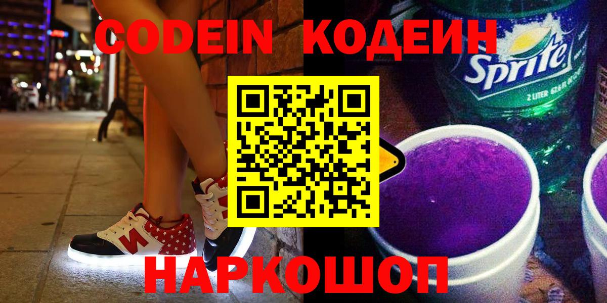 Codein Purple Drank Южно-Сахалинск