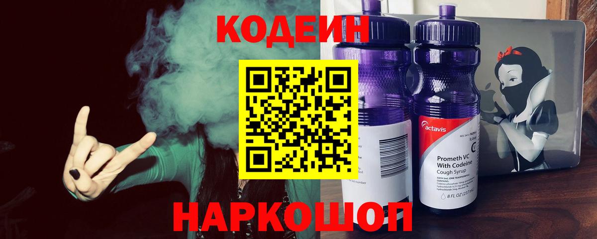 Codein Purple Drank  купить  сайты  Южно-Сахалинск  Кодеиновый сироп Lean напиток Lean (лин)  Вход с VPN 