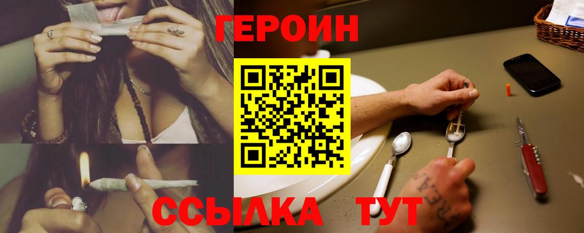 ГЕРОИН герыч Южно-Сахалинск