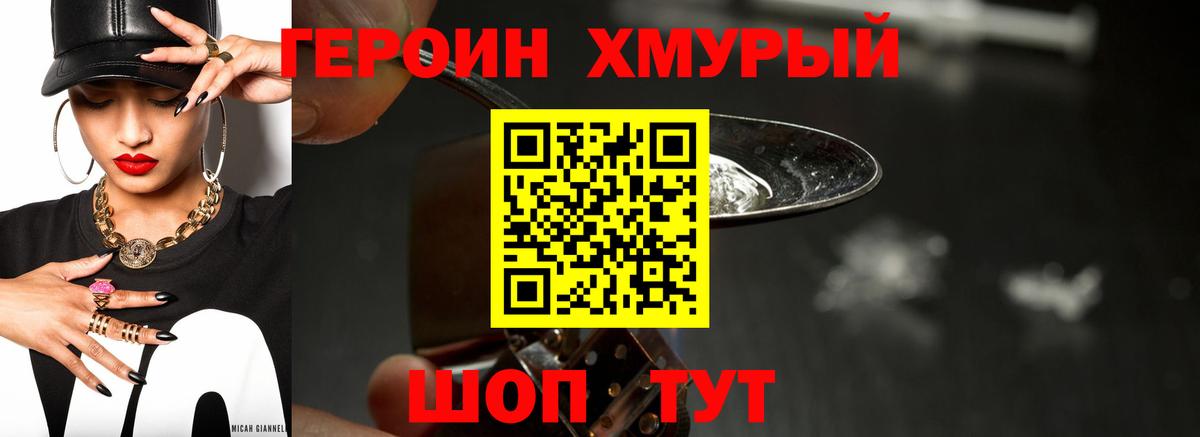 Героин афганец  Вход с VPN  Южно-Сахалинск 