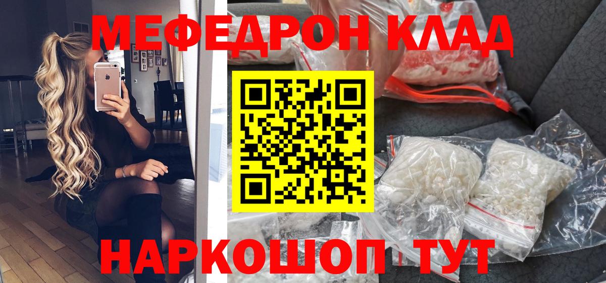 МЯУ-МЯУ  Меф мяу мяу  Мефедрон  МЕФ 4 MMC  Вход с VPN  Южно-Сахалинск 