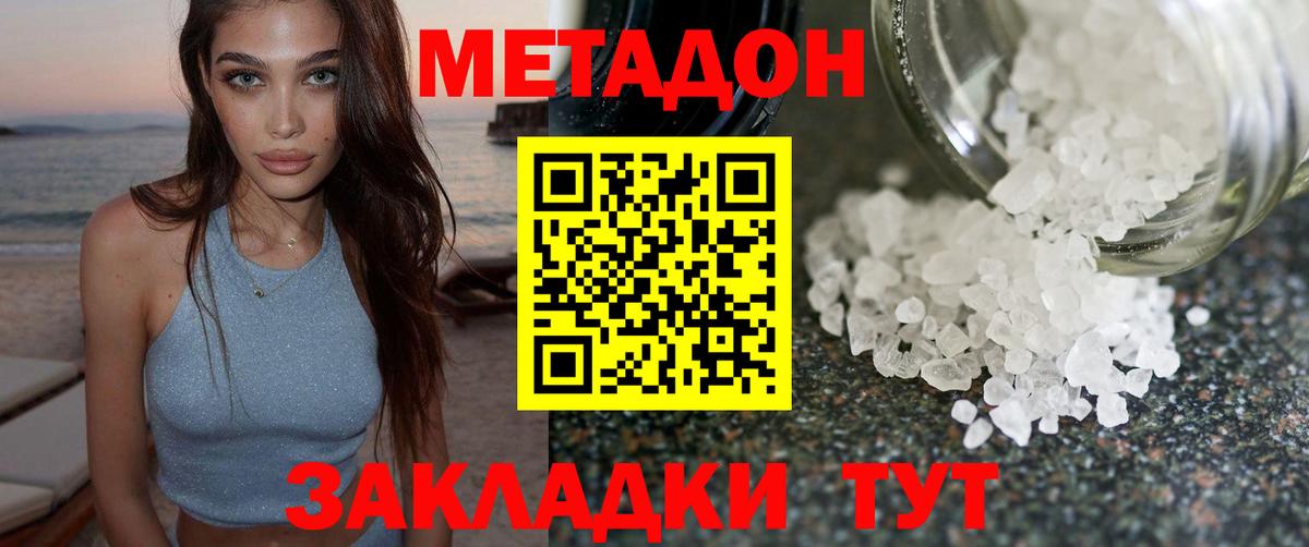 Метадон мёд Южно-Сахалинск