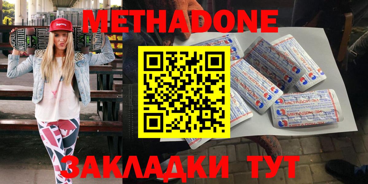 Южно-Сахалинск  Метадон VHQ  Метадон белоснежный  МЕГА ССЫЛКА  Вход с VPN 